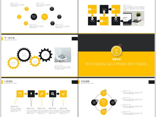 企业简约大气黑黄述职报告通用PPT模板