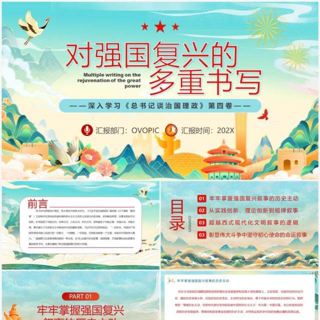 蓝色国潮风对强国复兴的多重书写PPT模板 蓝色国潮风对强国复兴的多重书写PPT模板