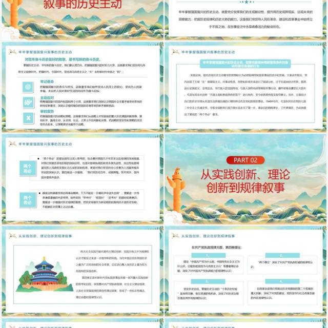 蓝色国潮风对强国复兴的多重书写PPT模板 蓝色国潮风对强国复兴的多重书写PPT模板