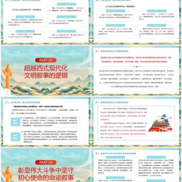 蓝色国潮风对强国复兴的多重书写PPT模板 蓝色国潮风对强国复兴的多重书写PPT模板