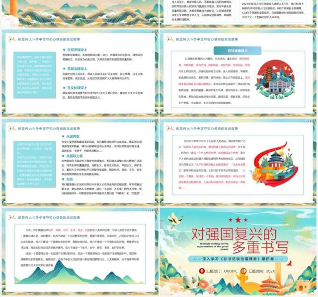 蓝色国潮风对强国复兴的多重书写PPT模板 蓝色国潮风对强国复兴的多重书写PPT模板