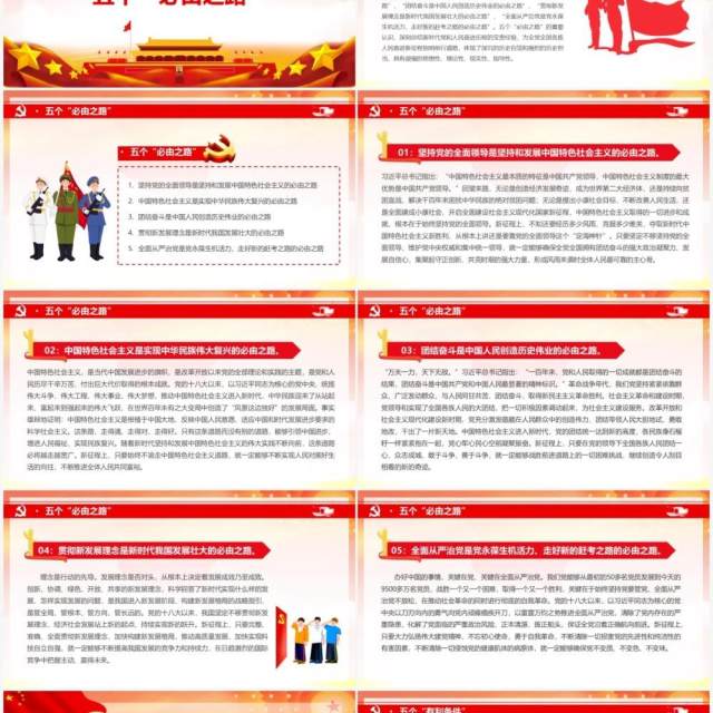 红色简约五个必由之路和五个有利条件PPT模板 红色简约五个必由之路和五个有利条件PPT模板