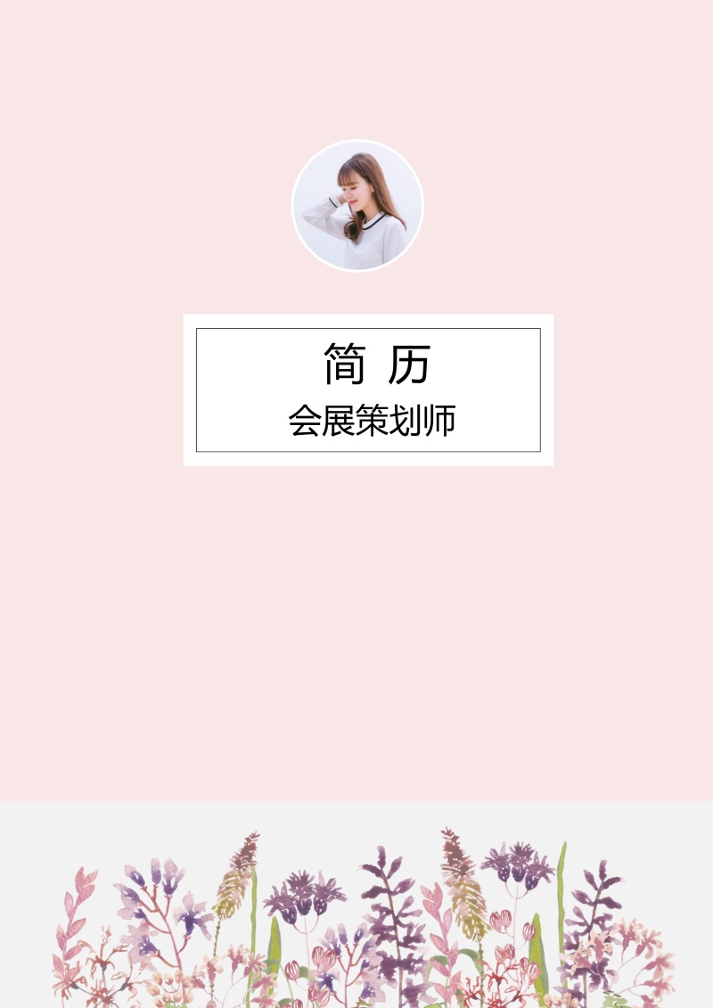 市场营销艺术设计求职简历WORD封面模板31