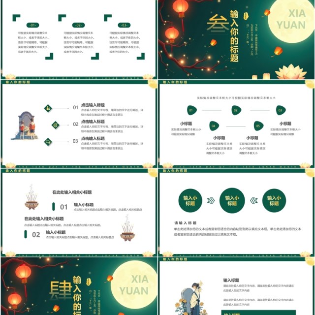 绿色插画风传统节日之下元节PPT通用模板 绿色插画风传统节日之下元节PPT通用模板