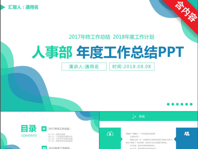 蓝色简约人事部年度工作总结PPT模板 蓝色简约人事部年度工作总结PPT模板