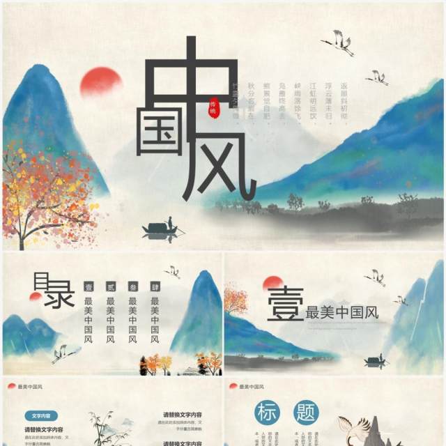 绿色复古中国风千里江山PPT通用模板 绿色复古中国风千里江山PPT通用模板