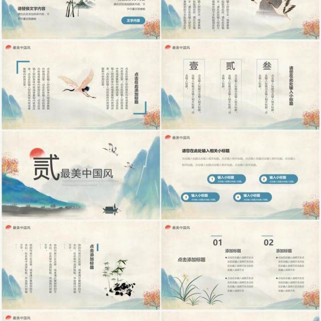 绿色复古中国风千里江山PPT通用模板 绿色复古中国风千里江山PPT通用模板
