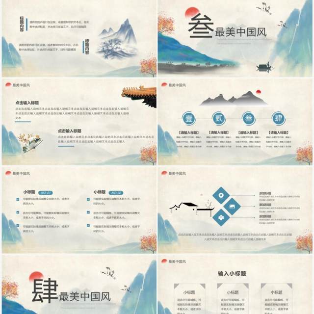 绿色复古中国风千里江山PPT通用模板 绿色复古中国风千里江山PPT通用模板