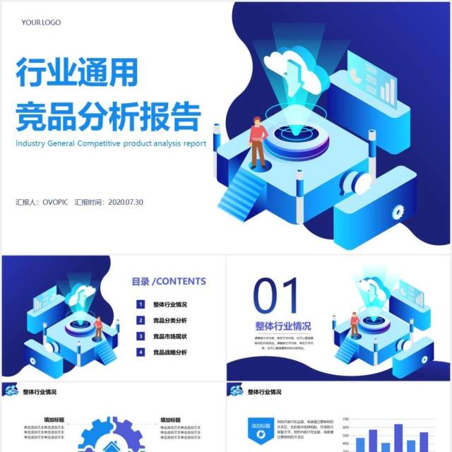 蓝色简约互联网科技竞品分析行业通用PPT模板 蓝色简约互联网科技竞品分析行业通用PPT模板