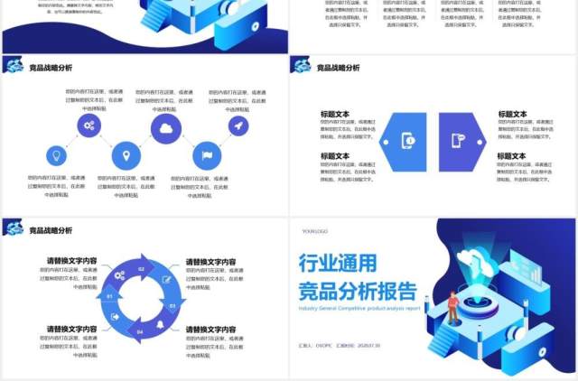 蓝色简约互联网科技竞品分析行业通用PPT模板 蓝色简约互联网科技竞品分析行业通用PPT模板