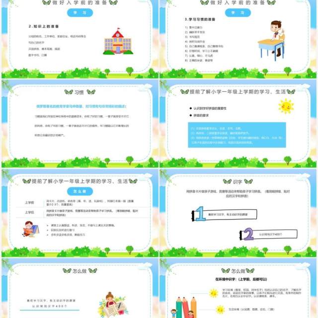 绿色卡通风小学生入学注意事项动态PPT模板 绿色卡通风小学生入学注意事项动态PPT模板