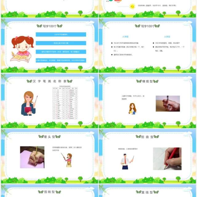 绿色卡通风小学生入学注意事项动态PPT模板 绿色卡通风小学生入学注意事项动态PPT模板