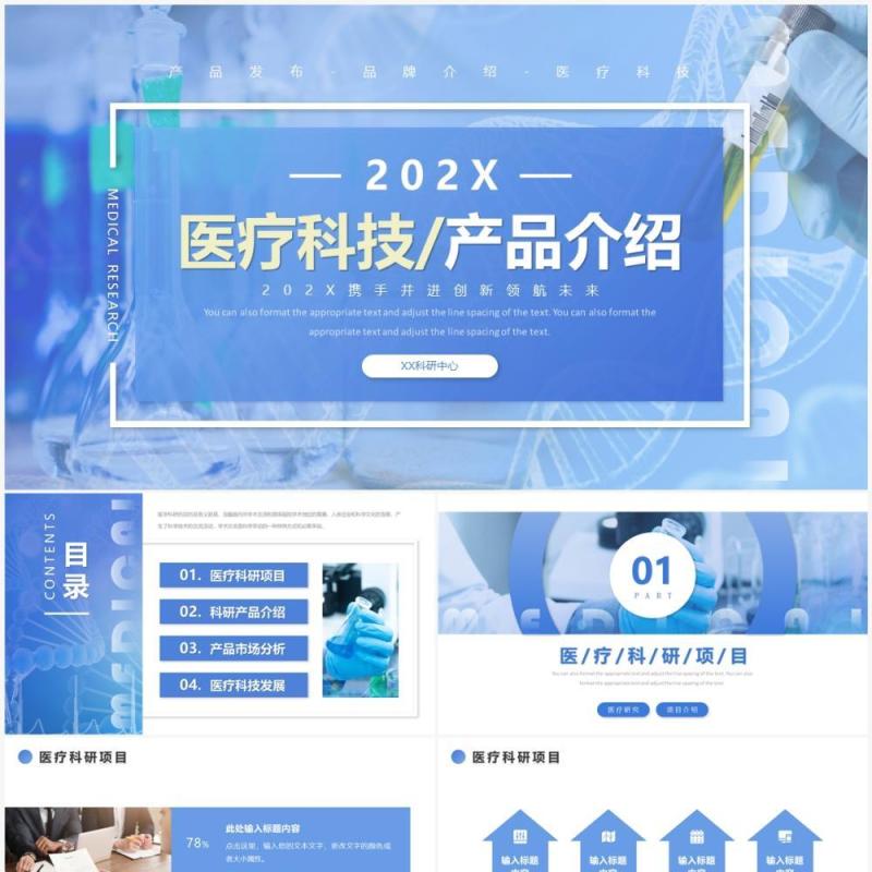 蓝色商务风医疗科技产品介绍PPT模板