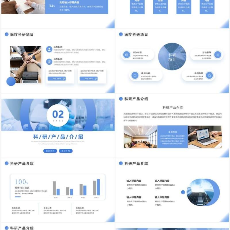 蓝色商务风医疗科技产品介绍PPT模板