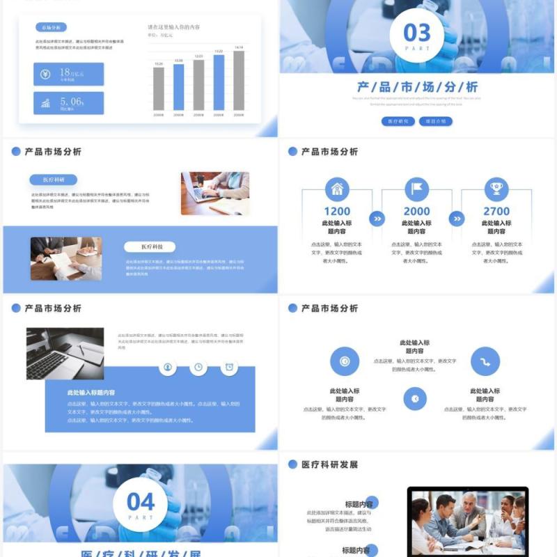 蓝色商务风医疗科技产品介绍PPT模板