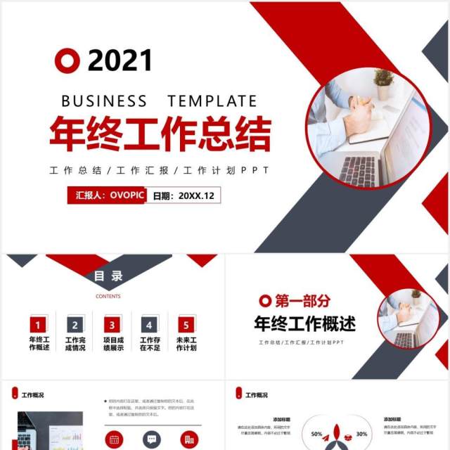 简约商务2021年终工作总结汇报计划PPT模板