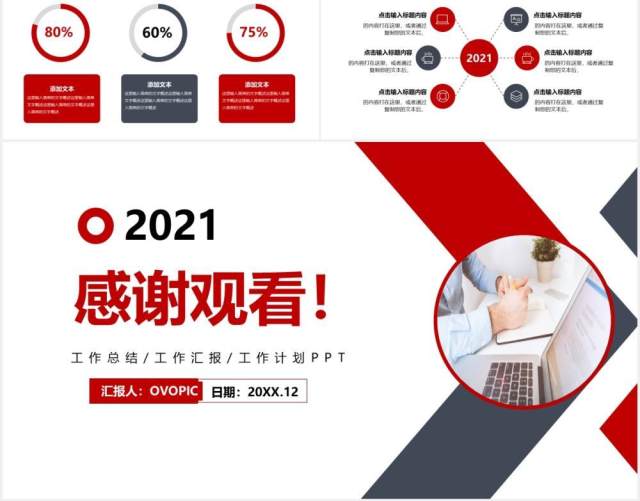 简约商务2021年终工作总结汇报计划PPT模板