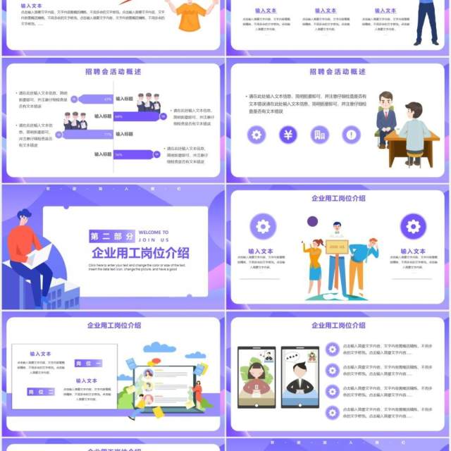 紫色简约扁平风公司企业招聘方案PPT模板