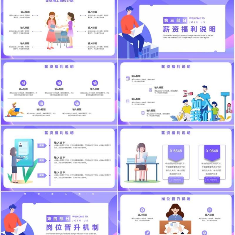 紫色简约扁平风公司企业招聘方案PPT模板