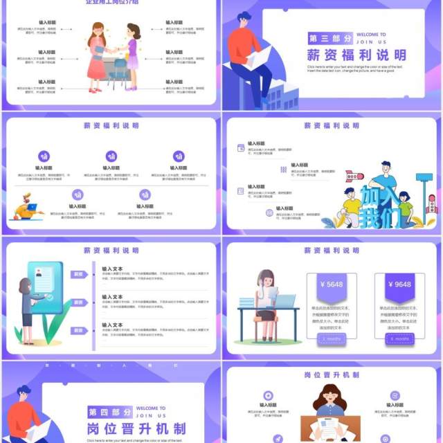 紫色简约扁平风公司企业招聘方案PPT模板 紫色简约扁平风公司企业招聘方案PPT模板