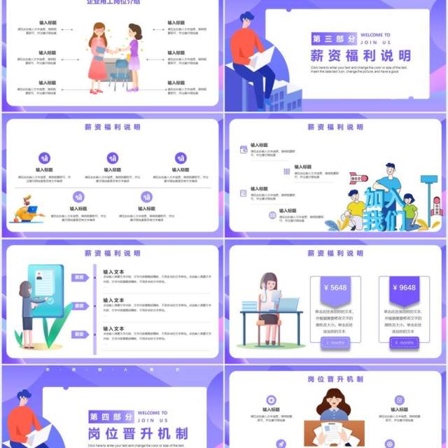 紫色简约扁平风公司企业招聘方案PPT模板