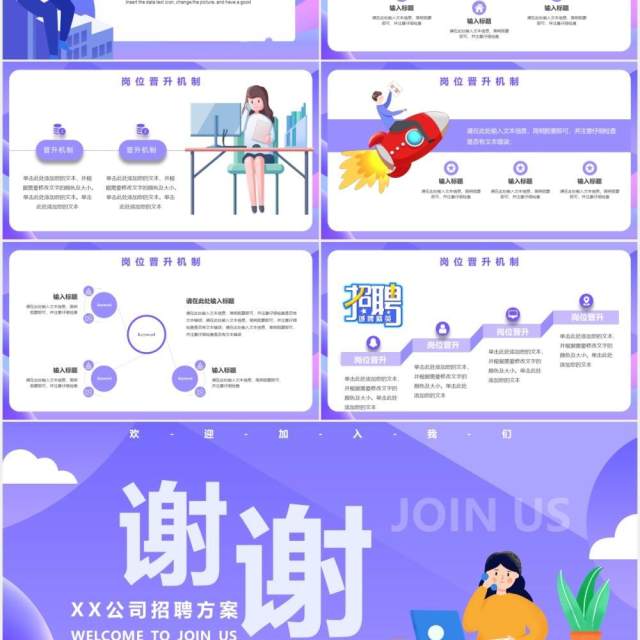 紫色简约扁平风公司企业招聘方案PPT模板 紫色简约扁平风公司企业招聘方案PPT模板