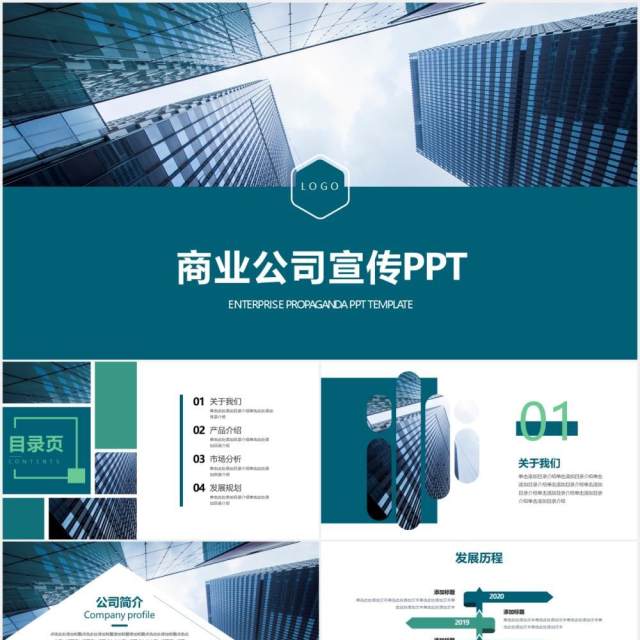 绿色简约商务商业年报公司宣传PPT模板