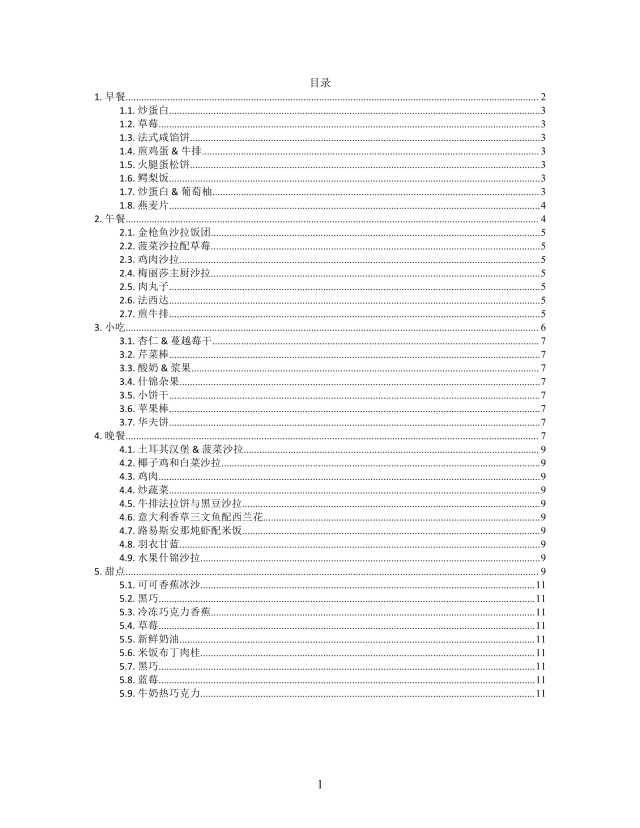 思维导图饮食计划XMind模板