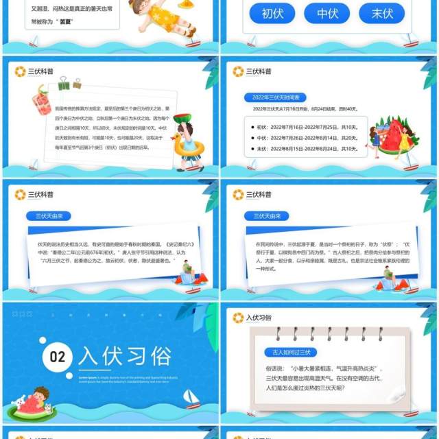 蓝色卡通风三伏天科普介绍PPT模板 蓝色卡通风三伏天科普介绍PPT模板