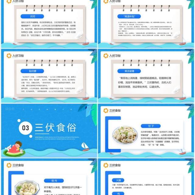 蓝色卡通风三伏天科普介绍PPT模板 蓝色卡通风三伏天科普介绍PPT模板