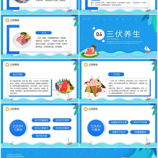 蓝色卡通风三伏天科普介绍PPT模板 蓝色卡通风三伏天科普介绍PPT模板