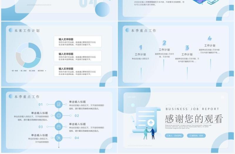 蓝色毛玻璃简约工作总结PPT通用模板