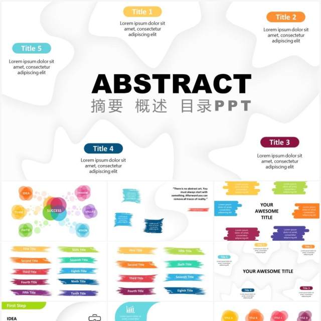 创意彩色笔刷摘要标题目录图表PPT素材Abstract