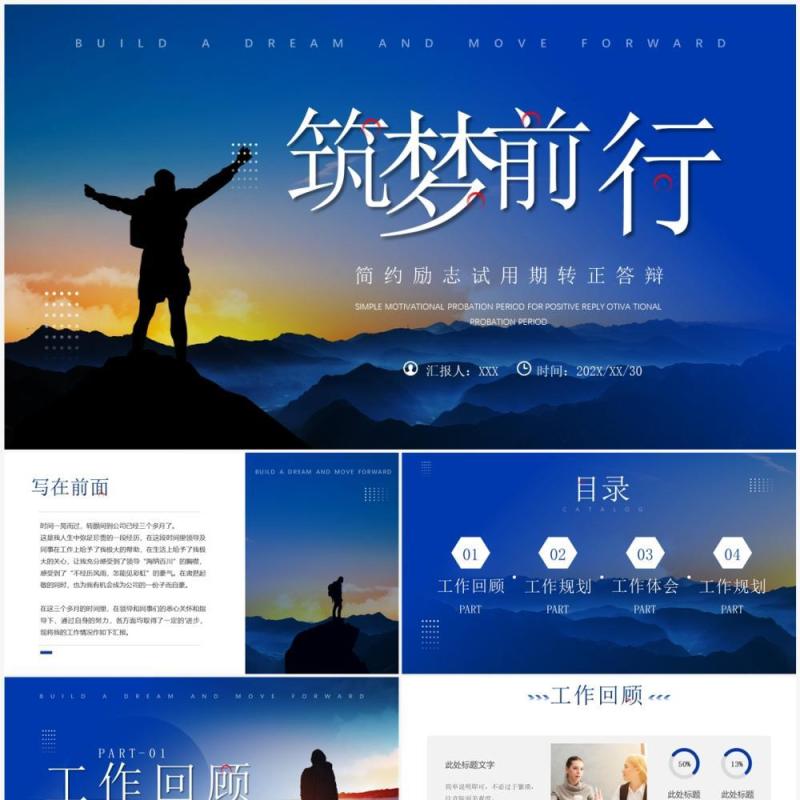 蓝色商务风试用期转正答辩PPT模板