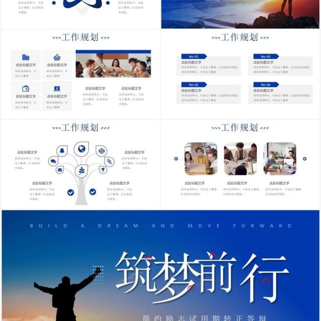 蓝色商务风试用期转正答辩PPT模板 蓝色商务风试用期转正答辩PPT模板