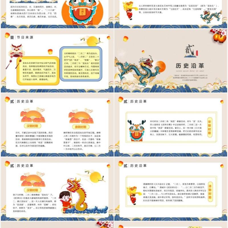 创意国潮风中国传统节日二月二龙抬头习俗介绍PPT模板
