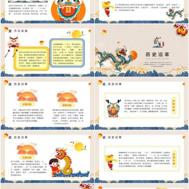 创意国潮风中国传统节日二月二龙抬头习俗介绍PPT模板