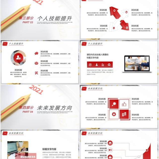 匠心筑梦蓄势待发2021工作计划报告通用PPT模板 匠心筑梦蓄势待发2021工作计划报告通用PPT模板