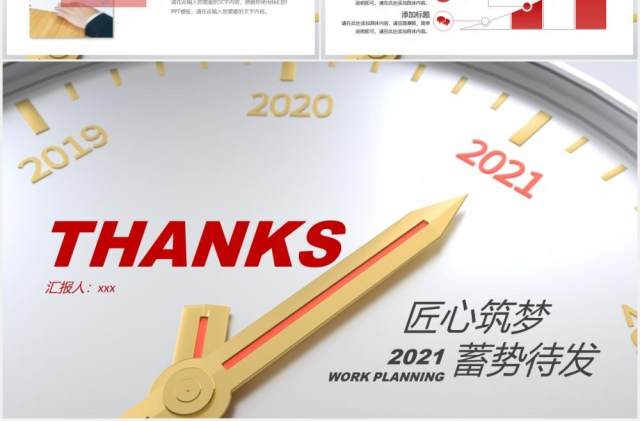 匠心筑梦蓄势待发2021工作计划报告通用PPT模板 匠心筑梦蓄势待发2021工作计划报告通用PPT模板