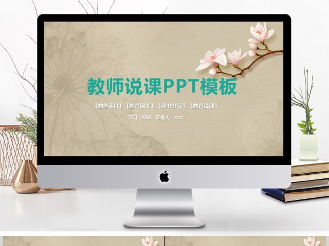 简约教育教学课件通用PPT模板 简约教育教学课件通用PPT模板