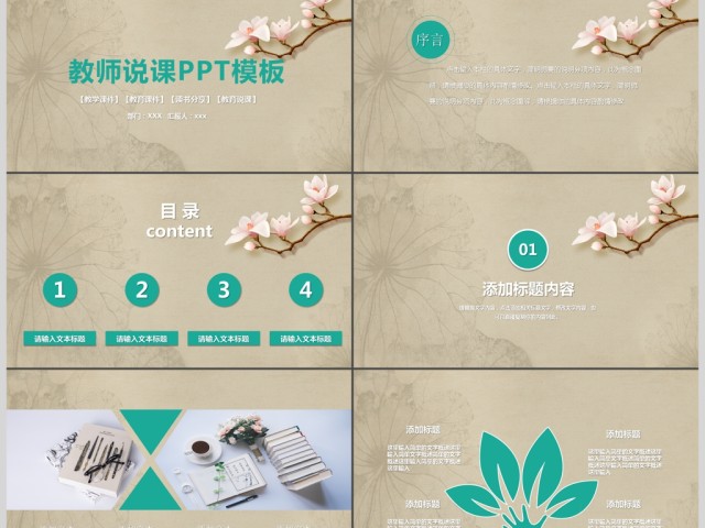 简约教育教学课件通用PPT模板 简约教育教学课件通用PPT模板
