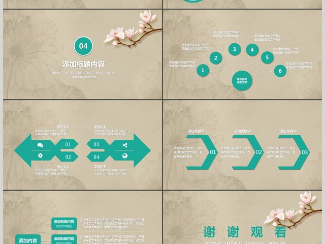 简约教育教学课件通用PPT模板 简约教育教学课件通用PPT模板
