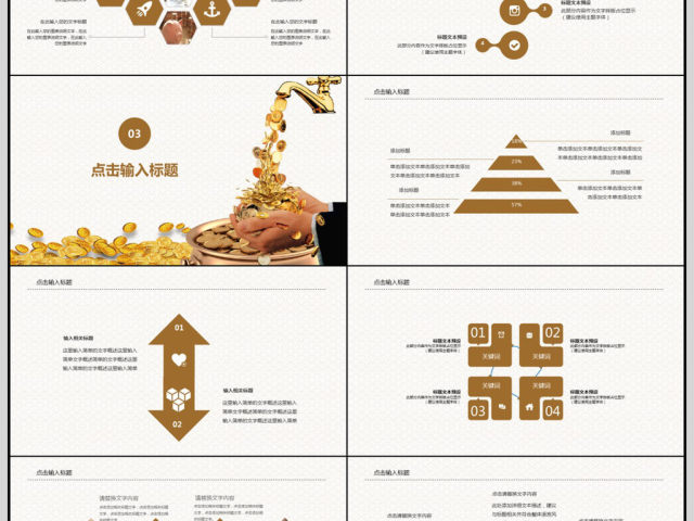 2018金融投资理财PPT模板