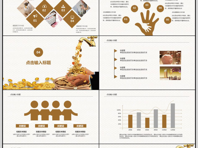 2018金融投资理财PPT模板