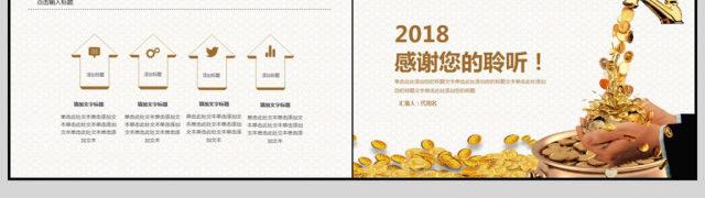 2018金融投资理财PPT模板