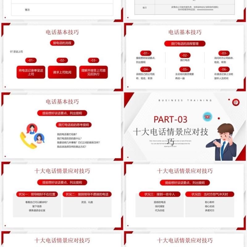 红色插画风口才训练与电话技巧PPT模板