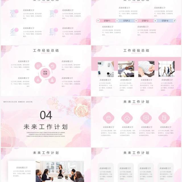 粉色水彩清新总结汇报PPT通用模板 粉色水彩清新总结汇报PPT通用模板