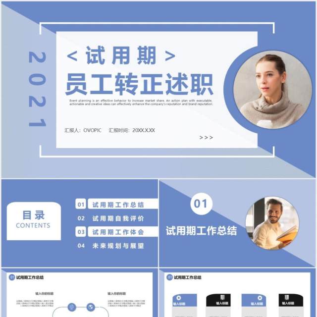 2021紫色商务风试用期员工转正工作述职报告PPT模板 2021紫色商务风试用期员工转正工作述职报告PPT模板