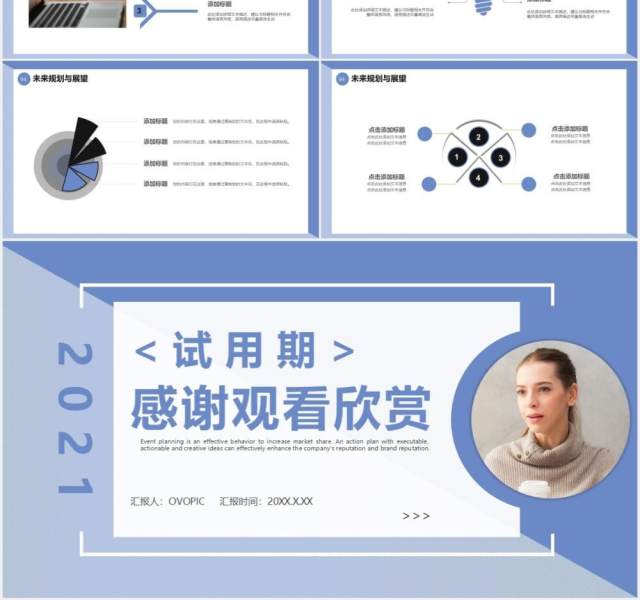 2021紫色商务风试用期员工转正工作述职报告PPT模板 2021紫色商务风试用期员工转正工作述职报告PPT模板
