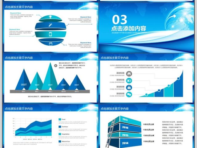 融资策划商业计划书PPT